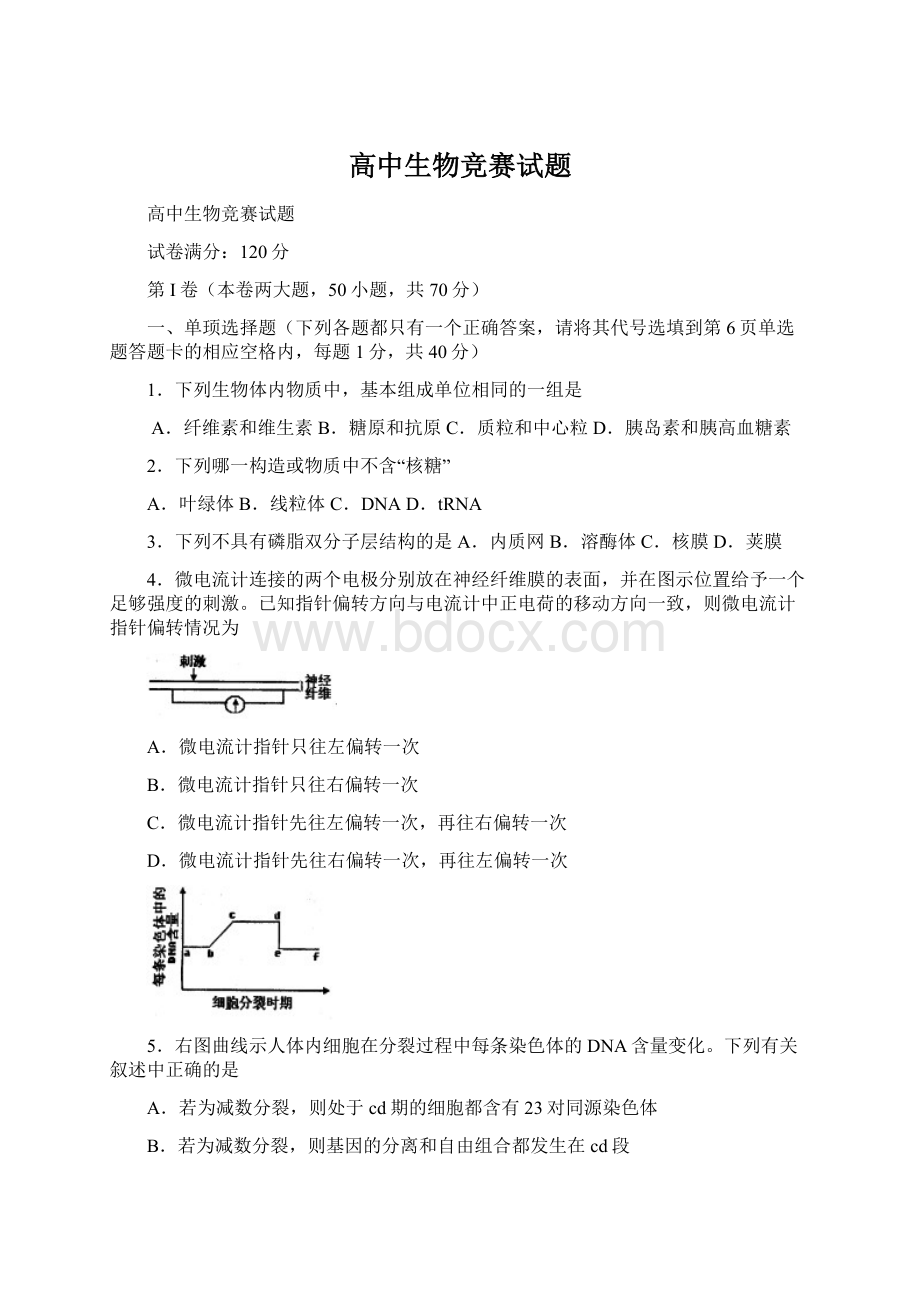 高中生物竞赛试题.docx_第1页