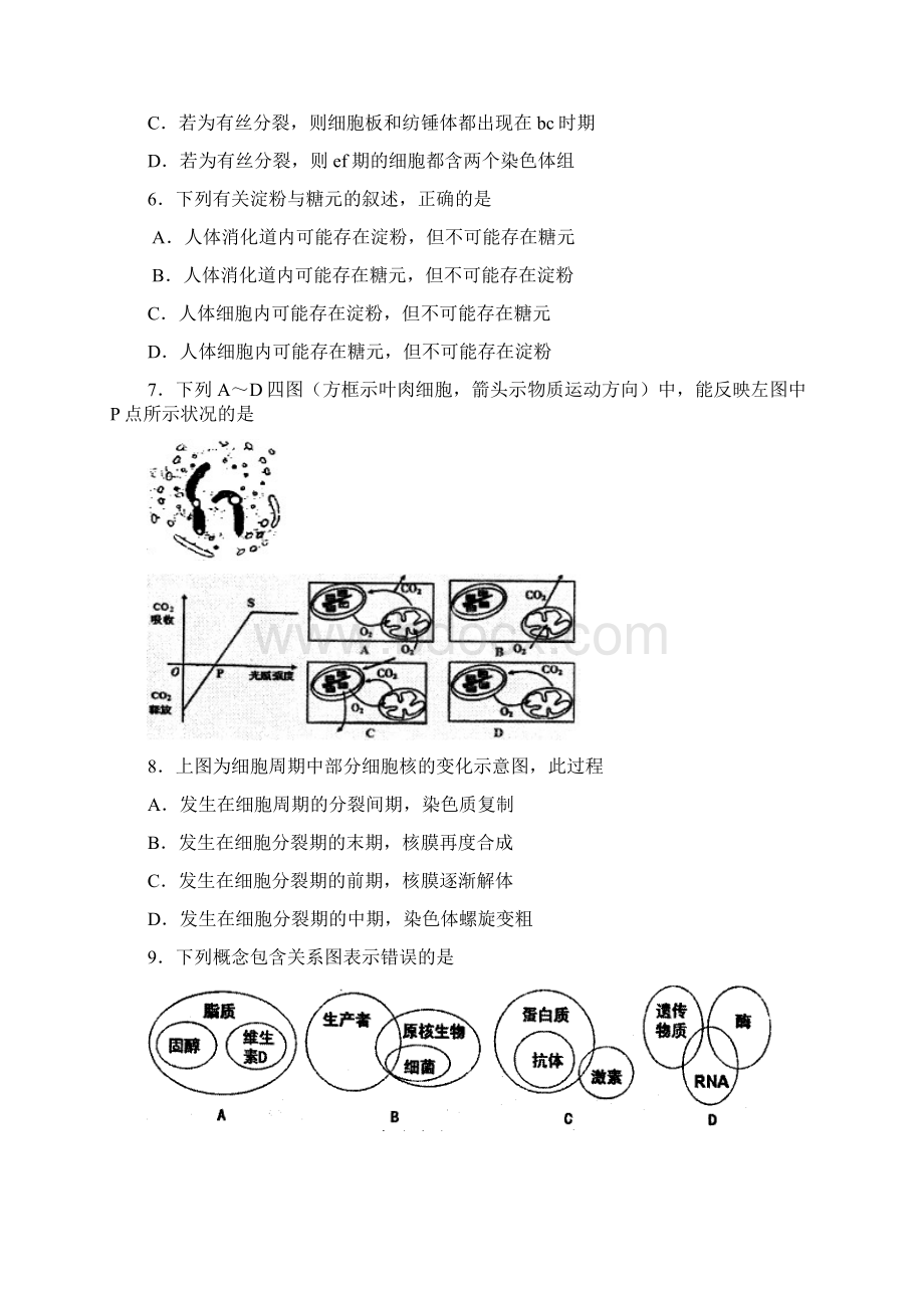 高中生物竞赛试题.docx_第2页