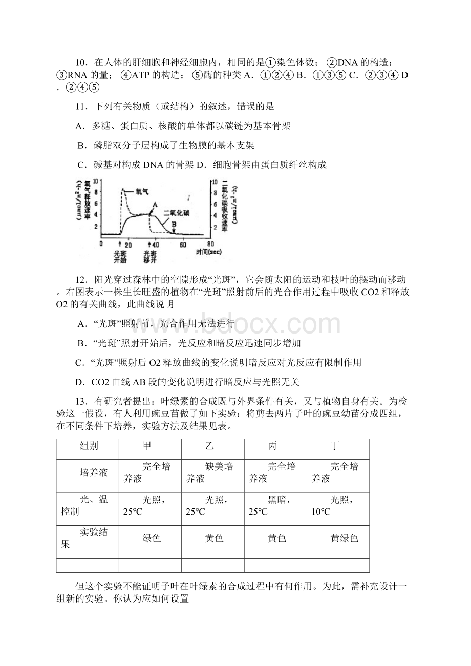 高中生物竞赛试题.docx_第3页