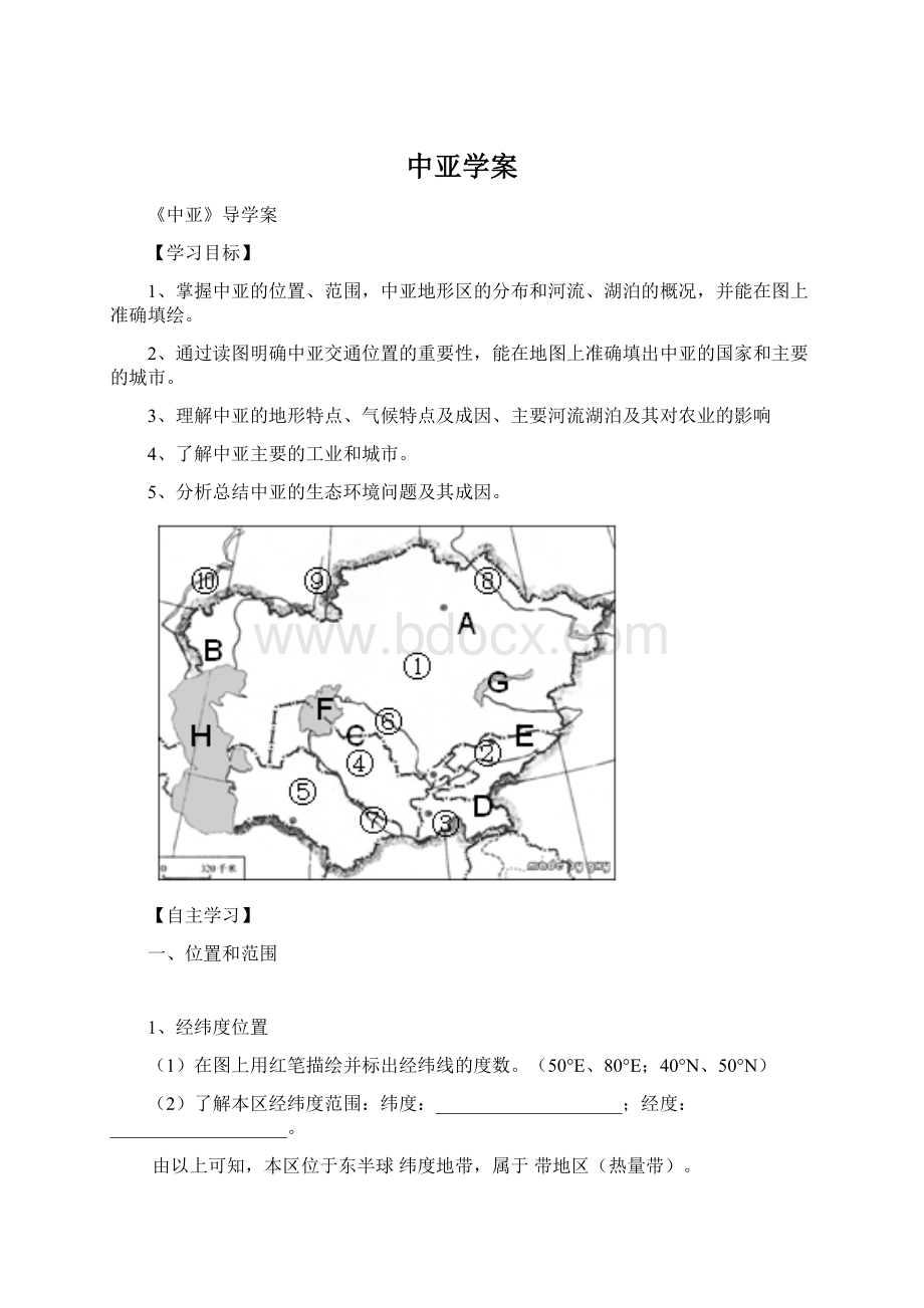 中亚学案.docx_第1页