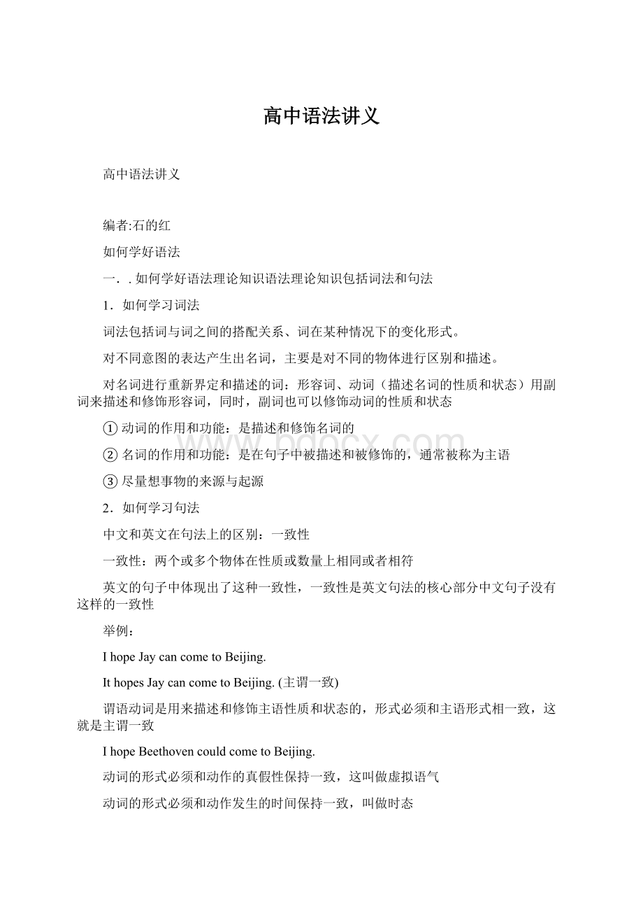 高中语法讲义Word文档格式.docx_第1页