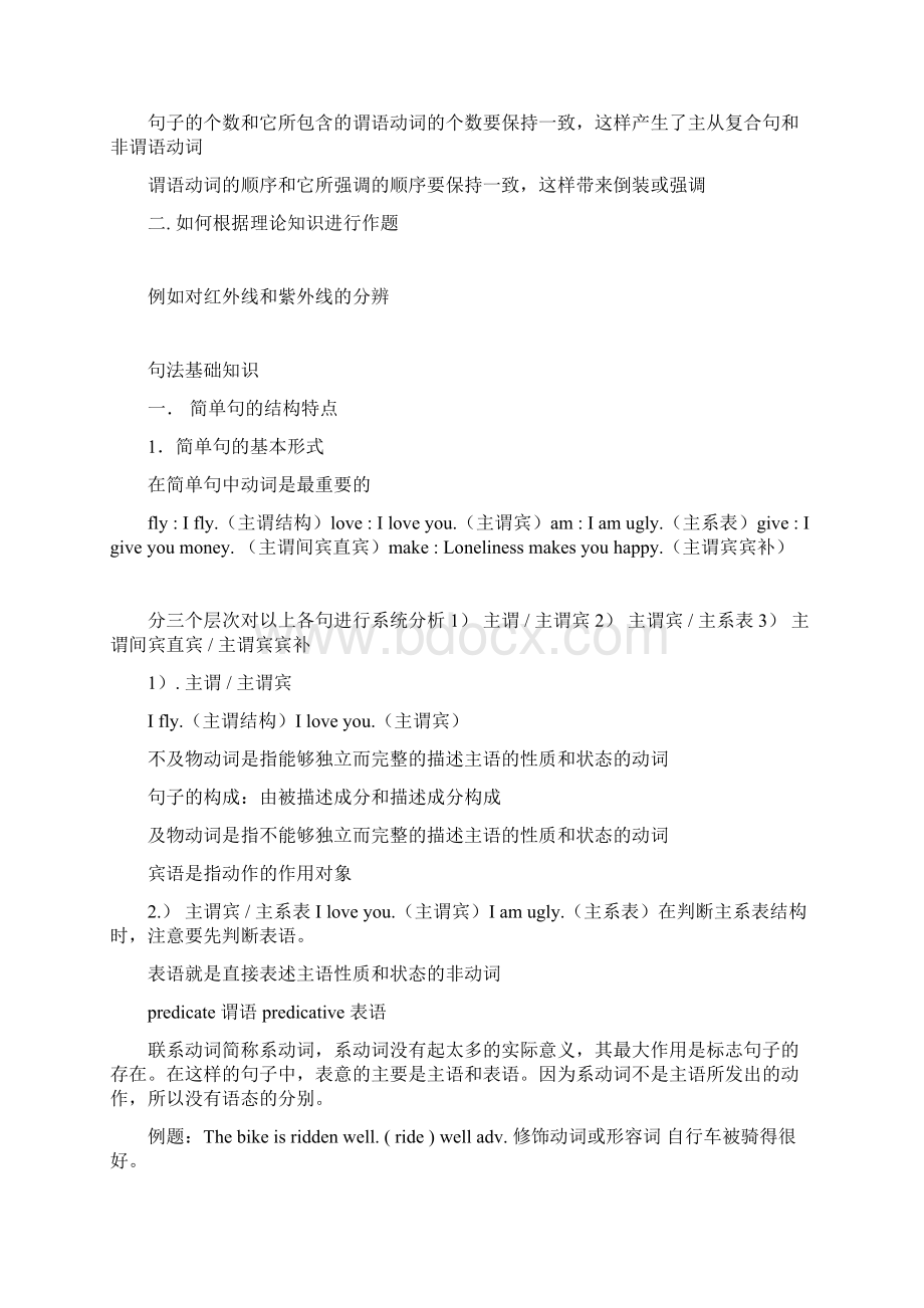 高中语法讲义Word文档格式.docx_第2页