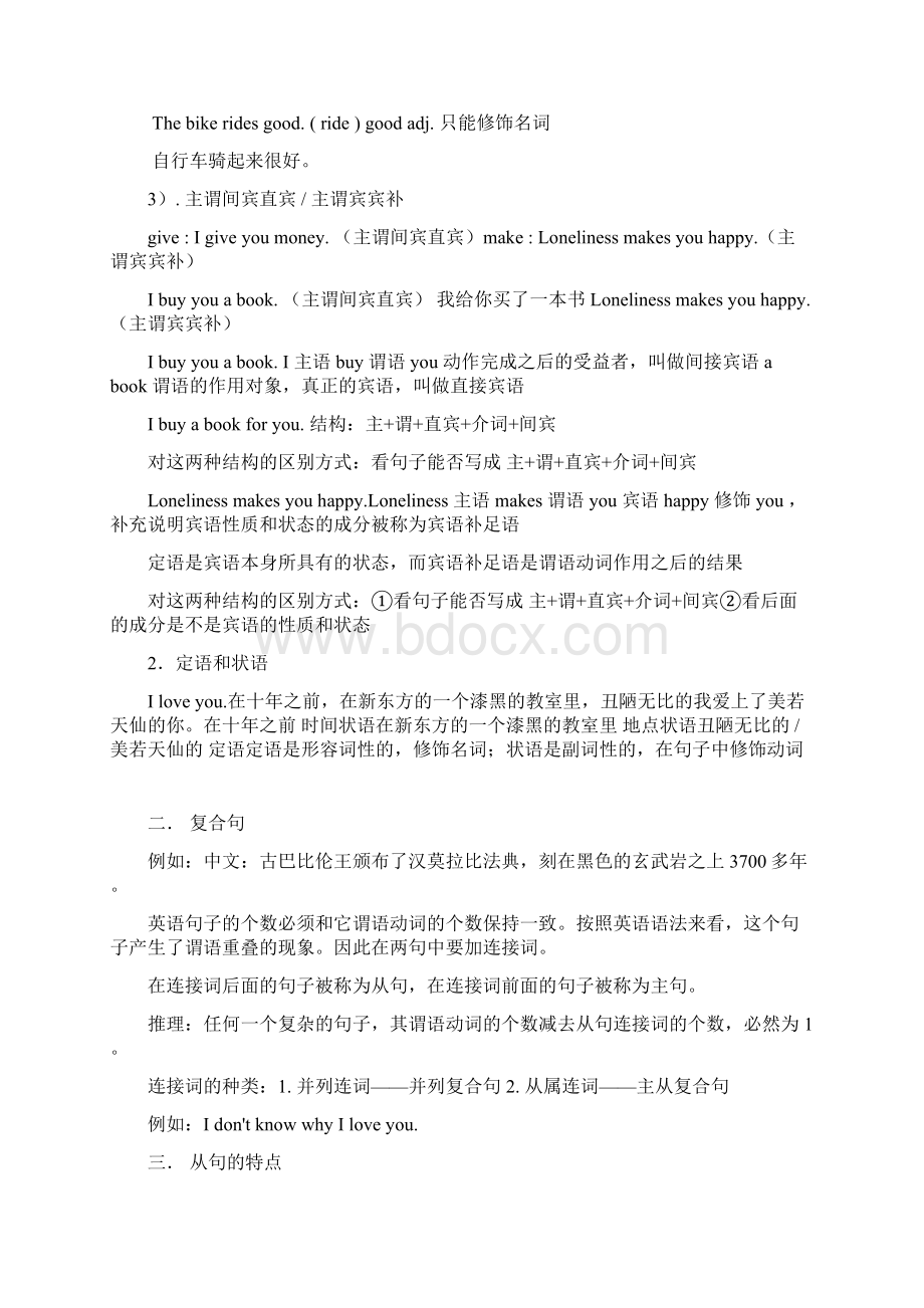 高中语法讲义Word文档格式.docx_第3页