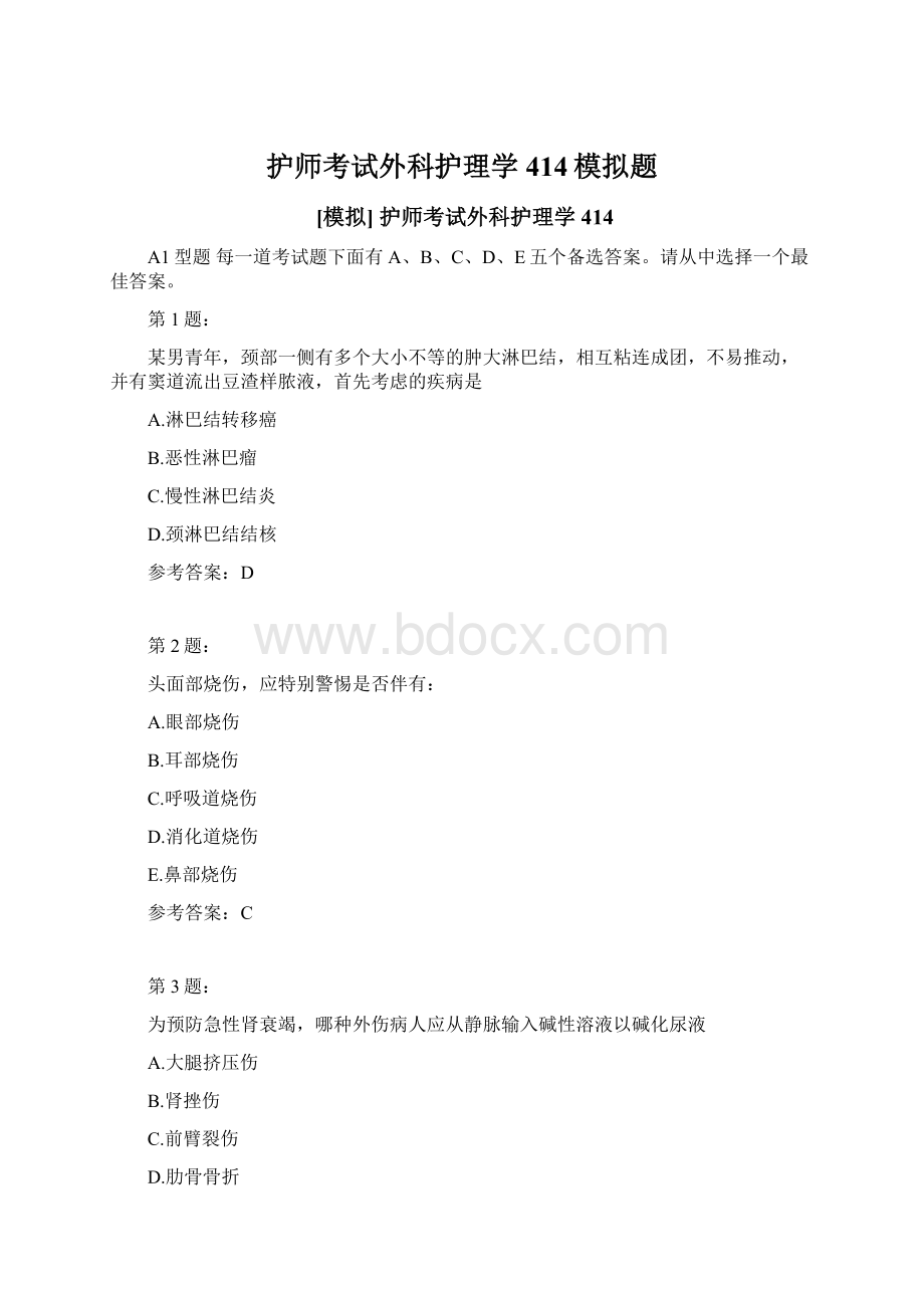 护师考试外科护理学414模拟题.docx_第1页