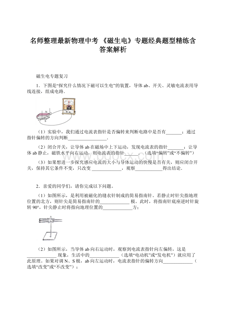 名师整理最新物理中考 《磁生电》专题经典题型精练含答案解析.docx