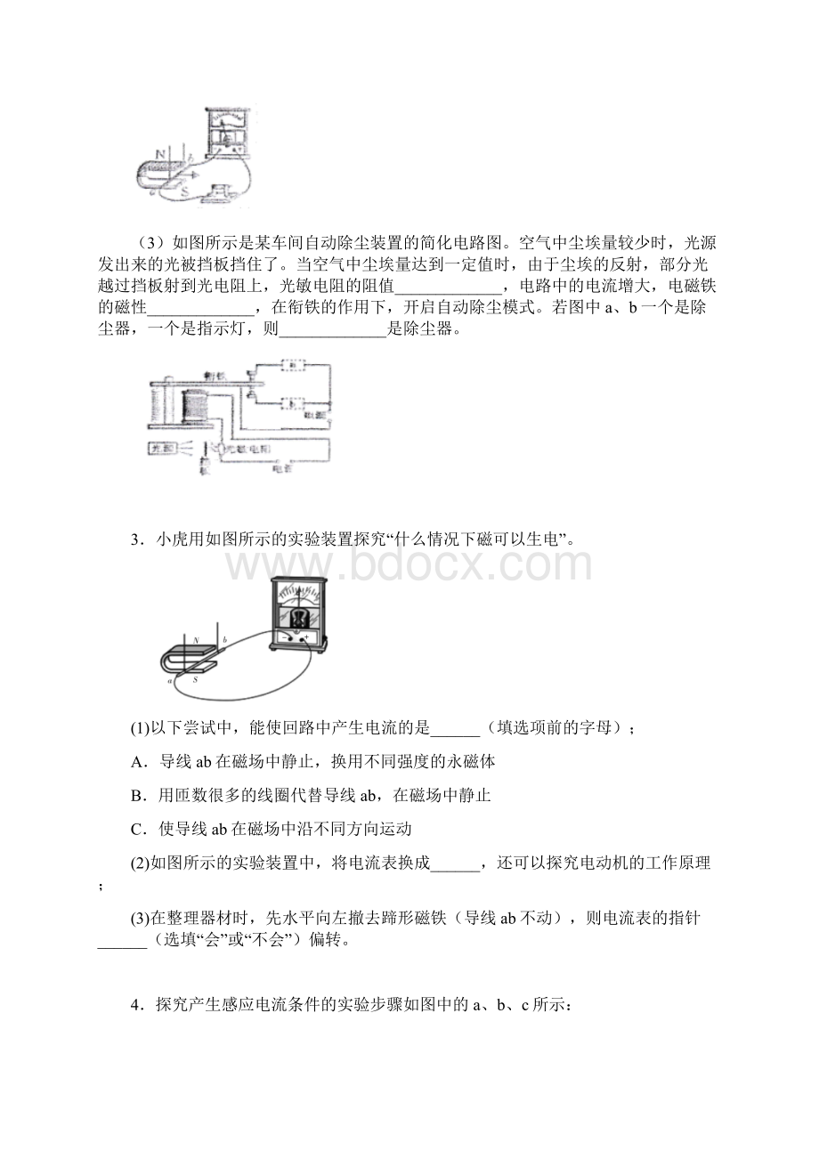 名师整理最新物理中考 《磁生电》专题经典题型精练含答案解析.docx_第2页