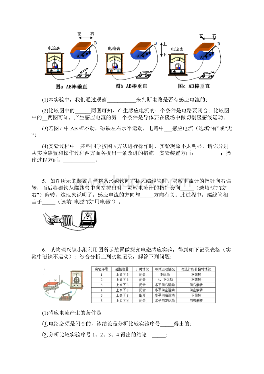 名师整理最新物理中考 《磁生电》专题经典题型精练含答案解析.docx_第3页