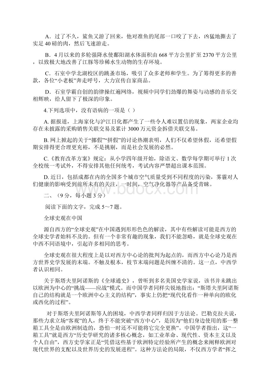 四川省成都市石室中学届高三上学期一诊模拟考试二试题 语文.docx_第2页