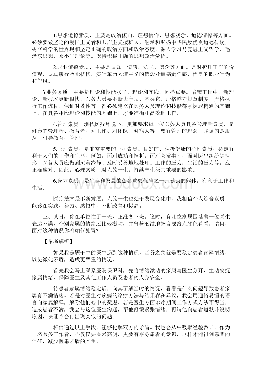 医疗类结构化面试试题Word格式.docx_第3页