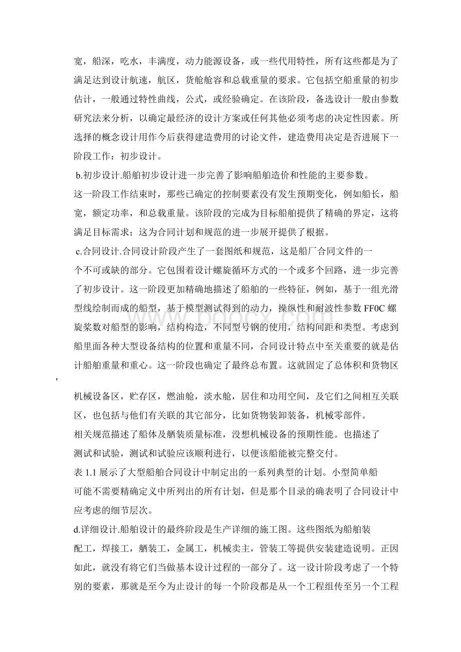 哈工程《船舶工程专业英语》翻译全.docx_第2页