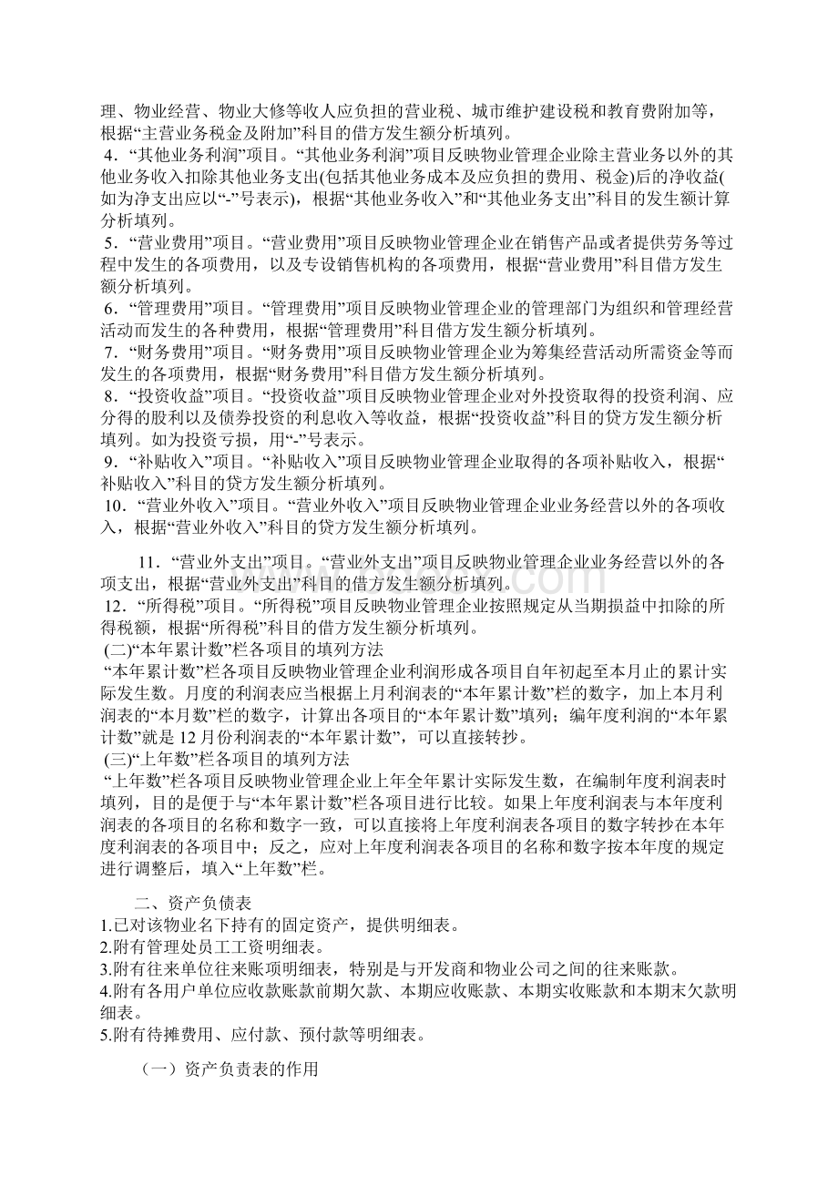 编制会计报表的目的.docx_第2页