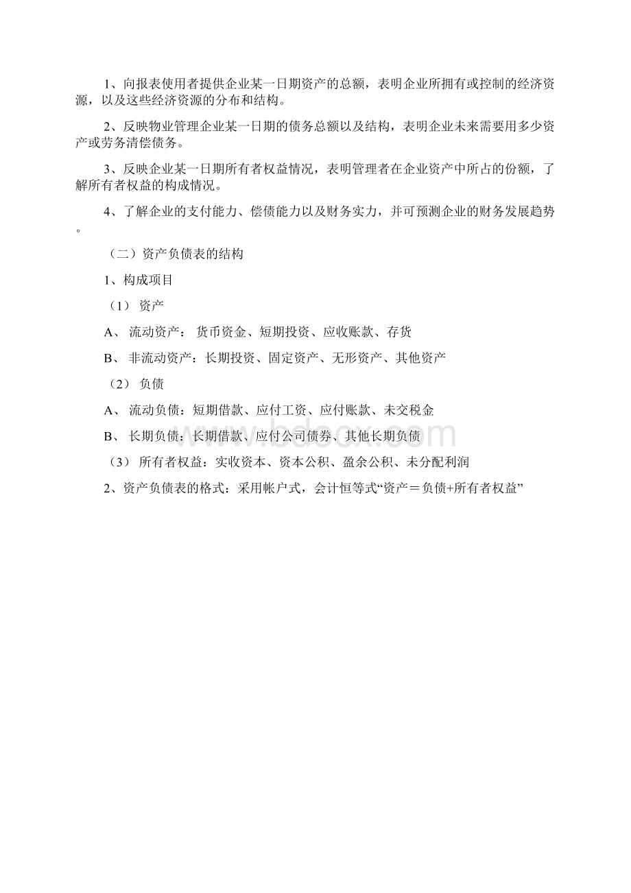 编制会计报表的目的.docx_第3页