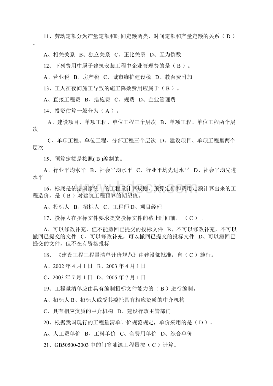 造价基础模拟题.docx_第2页