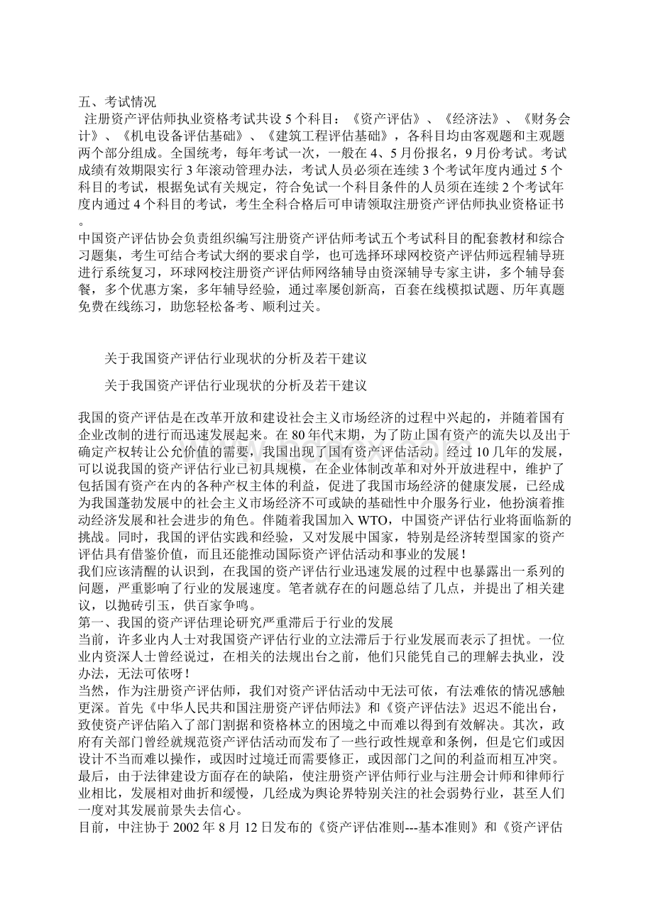 中国注册资产评估师的职业发展现状.docx_第2页