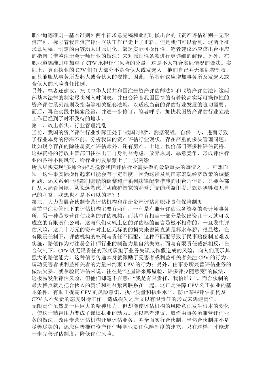 中国注册资产评估师的职业发展现状.docx_第3页