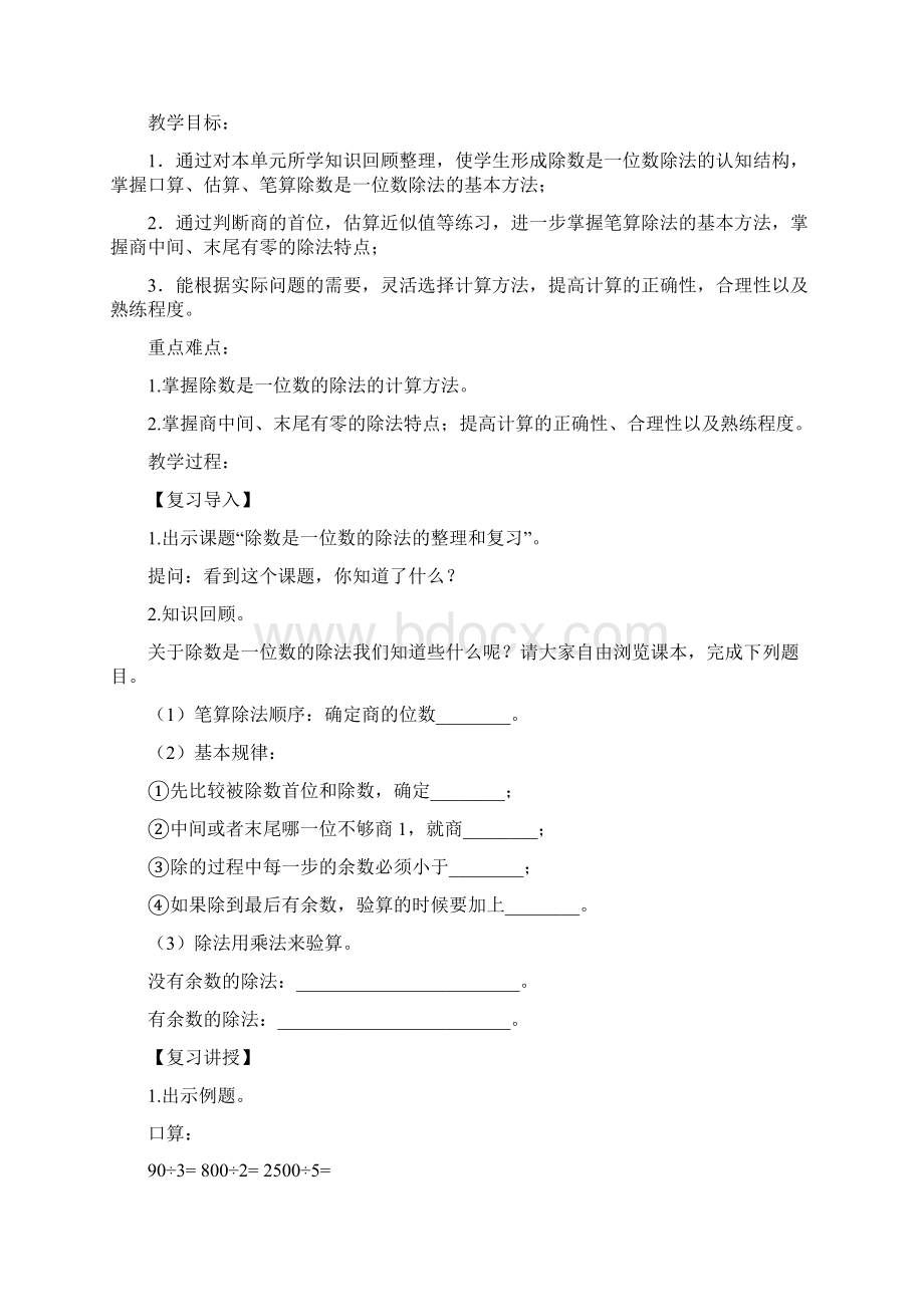 人教版三年级数学下册第九单元总复习教案.docx_第2页