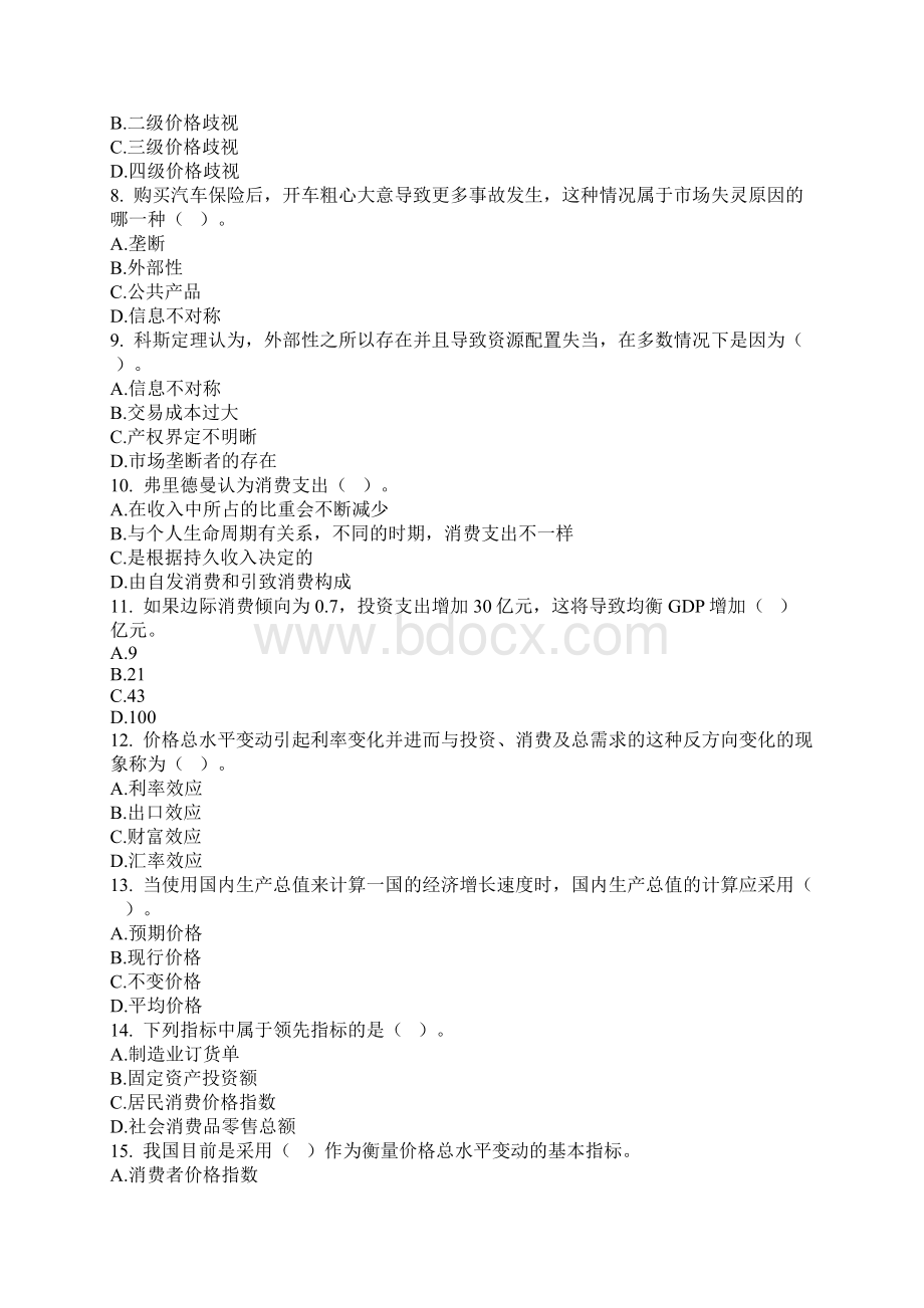 《中级经济基础》全真模拟试题及答案Word下载.docx_第2页