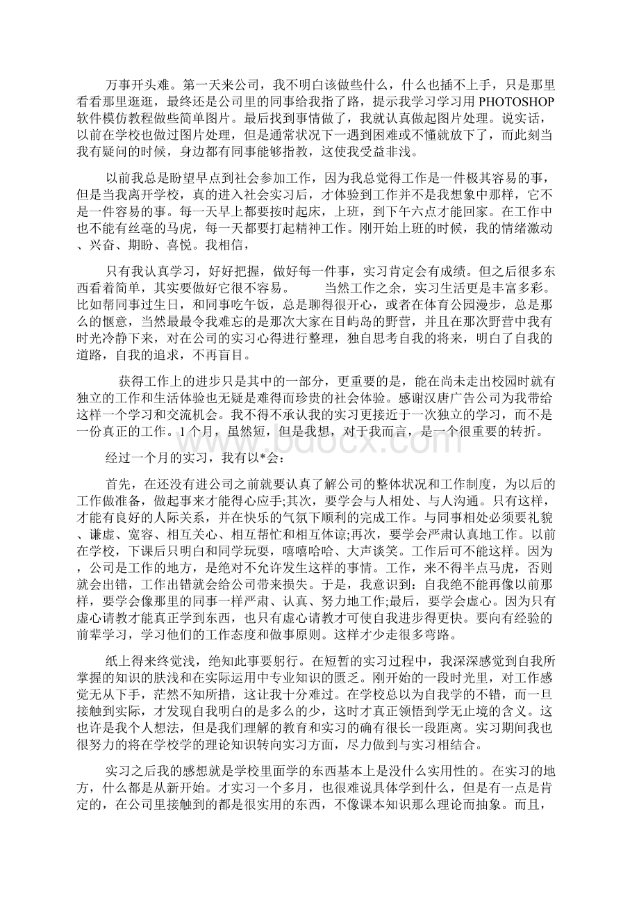 实习报告范文3000字10篇docWord格式.docx_第2页