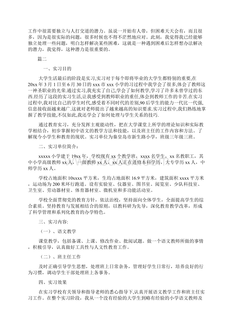 实习报告范文3000字10篇docWord格式.docx_第3页