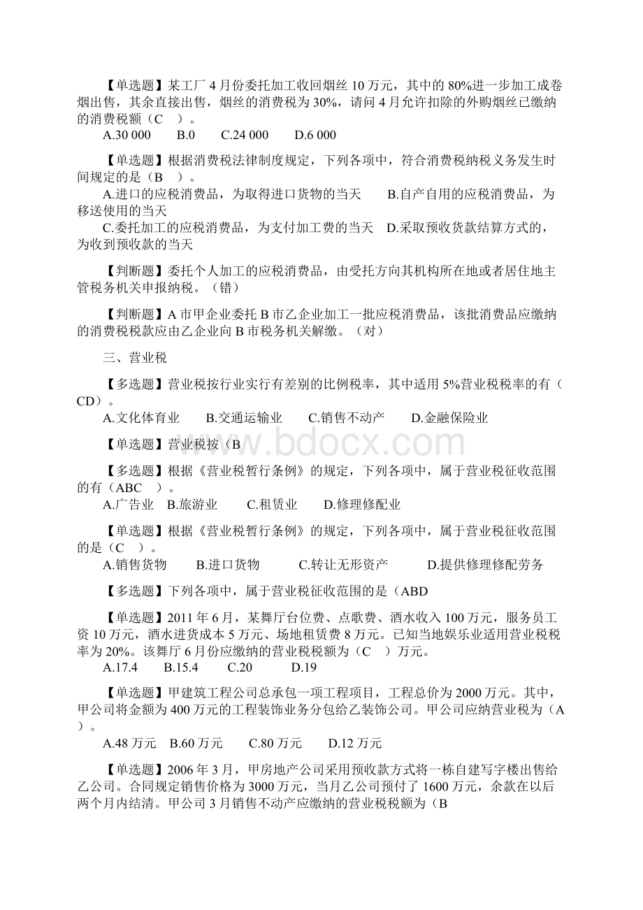 增值税考试习题及答案Word文档格式.docx_第3页