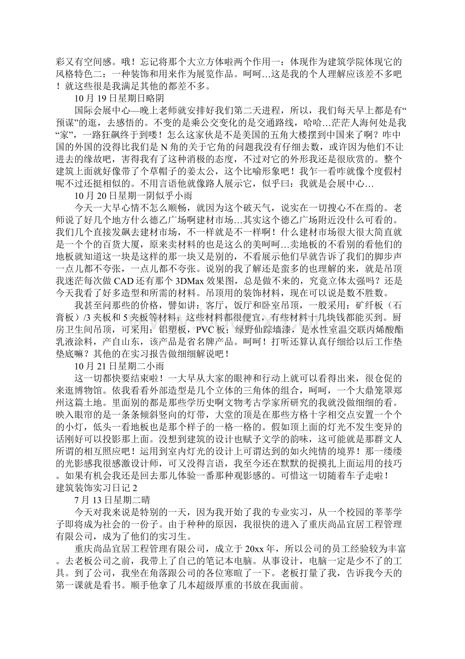 建筑装饰的实习日记.docx_第2页