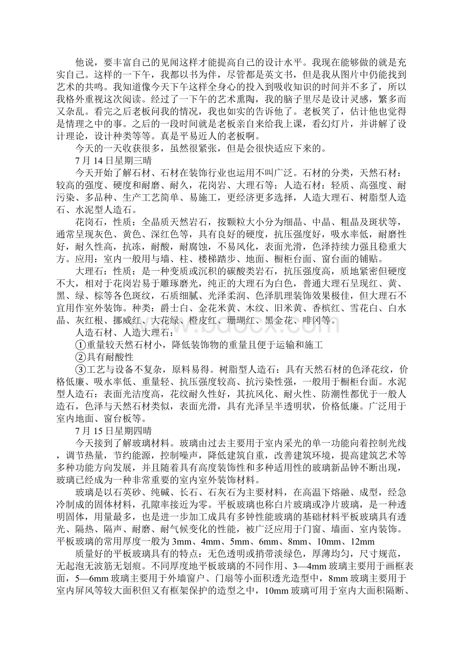 建筑装饰的实习日记.docx_第3页