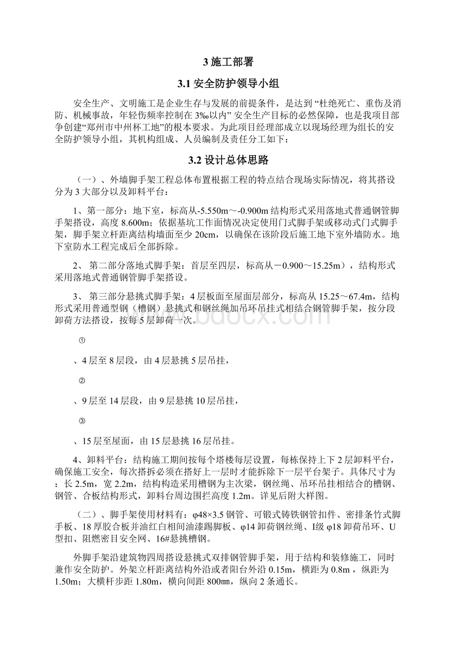 外墙脚手架施工方案文档格式.docx_第3页