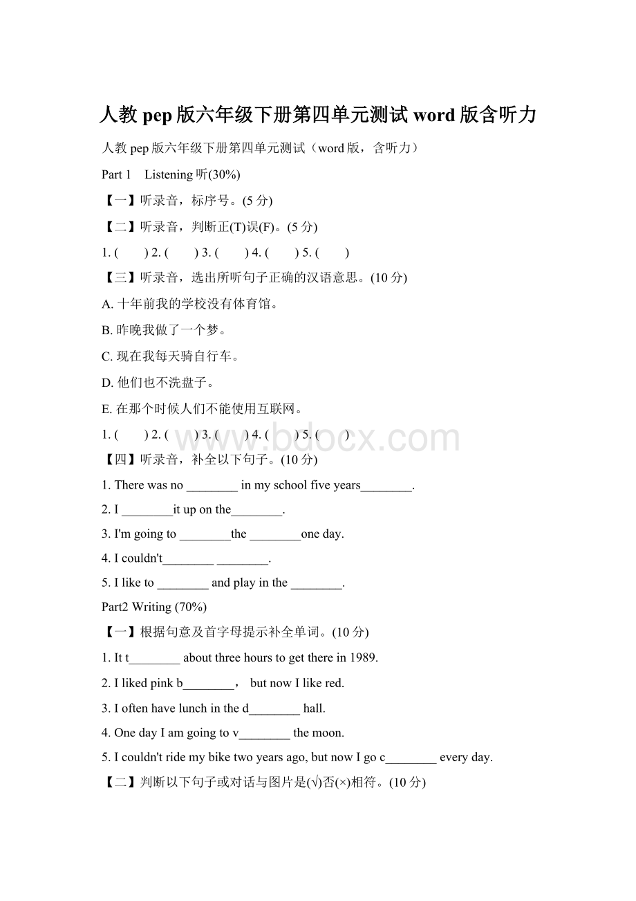 人教pep版六年级下册第四单元测试word版含听力.docx