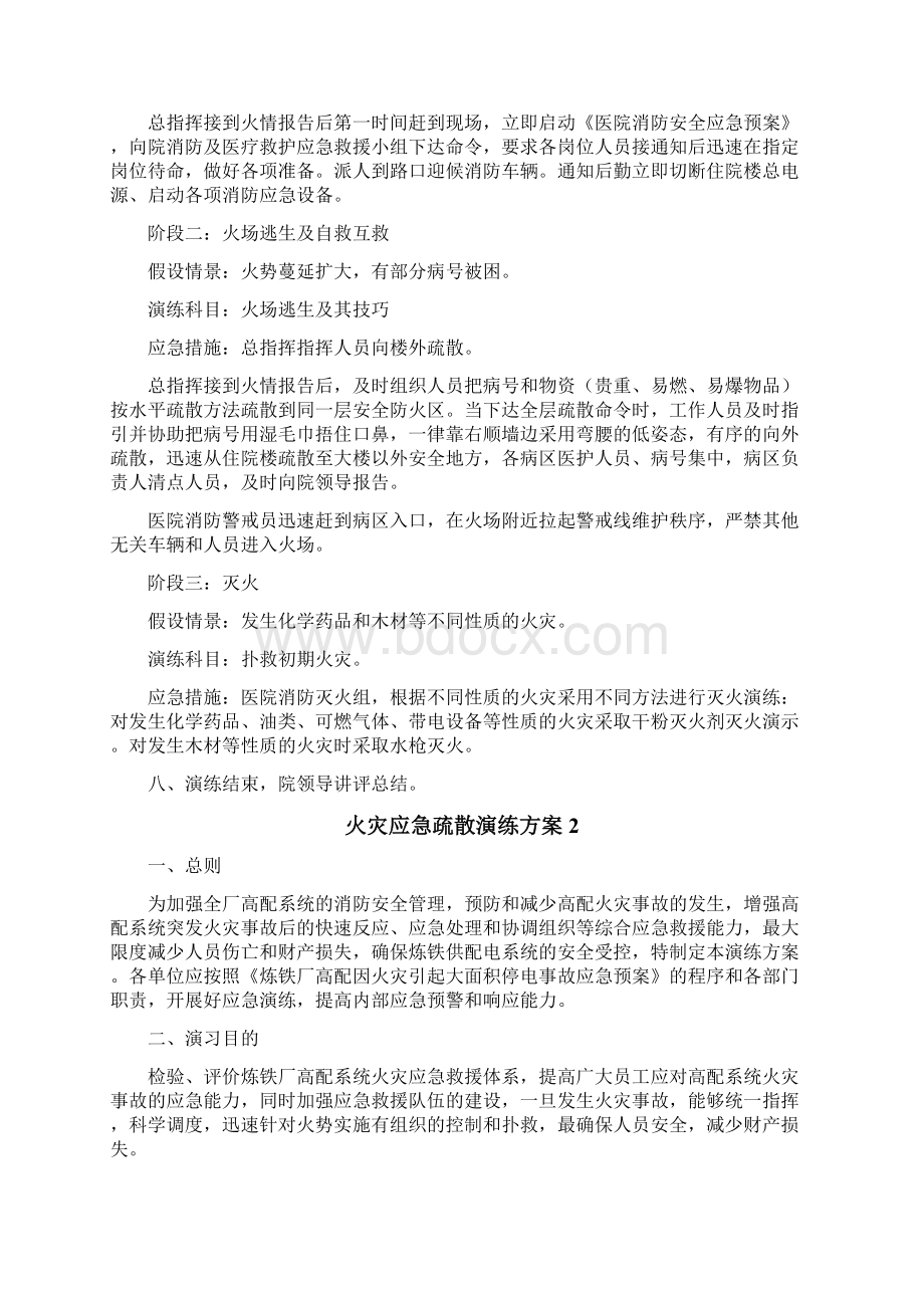 火灾应急疏散演练方案Word格式文档下载.docx_第3页