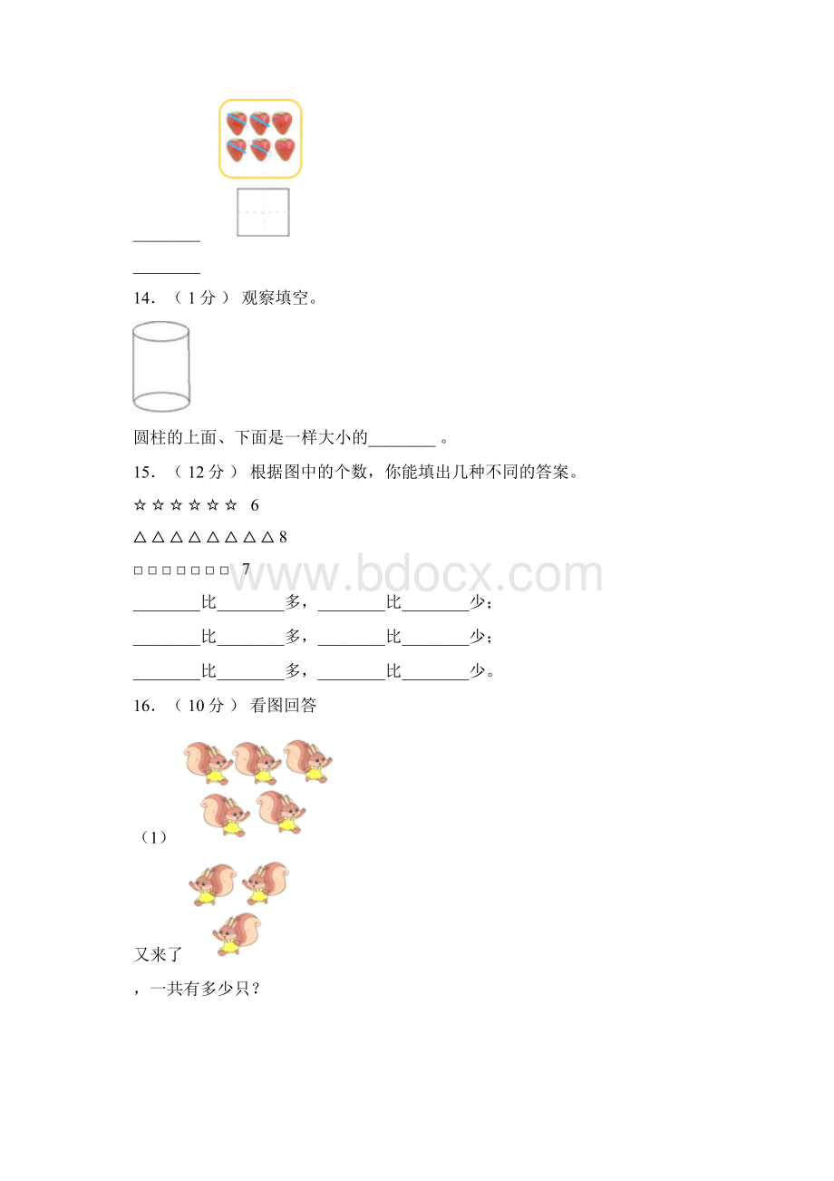 平邑县第二小学学年一年级上学期期末考试.docx_第3页