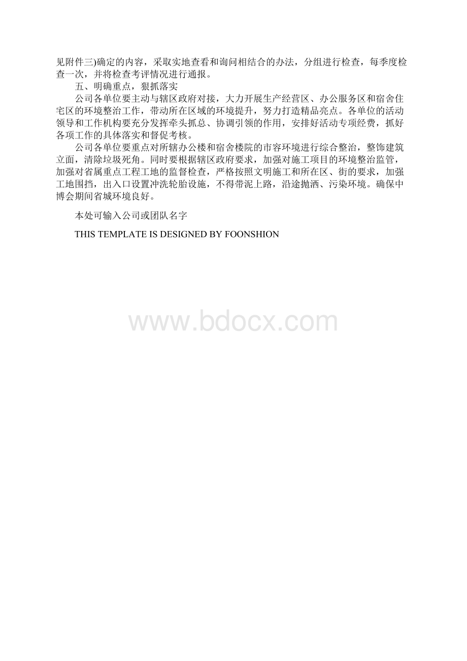 开展迎中博创环境争一流活动实施方案完整版文档格式.docx_第3页