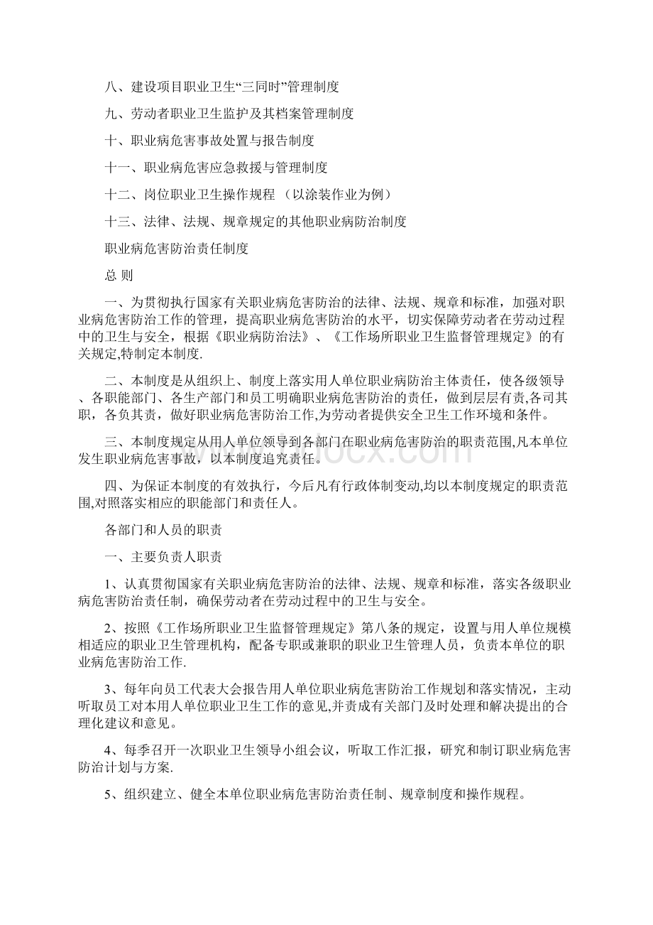 最新职业病防治防治十三项规章制度Word格式文档下载.docx_第2页