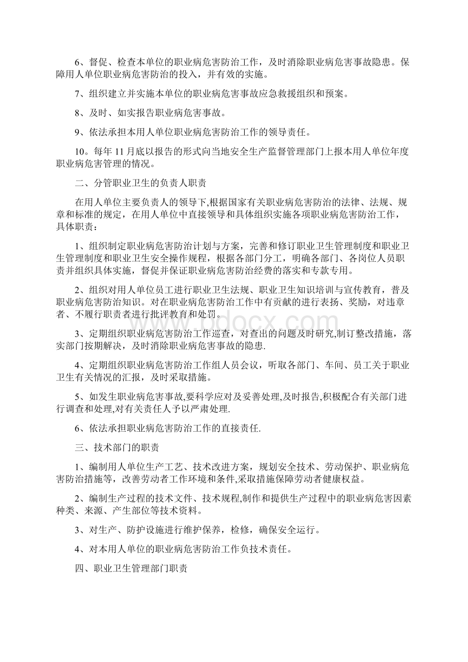 最新职业病防治防治十三项规章制度Word格式文档下载.docx_第3页