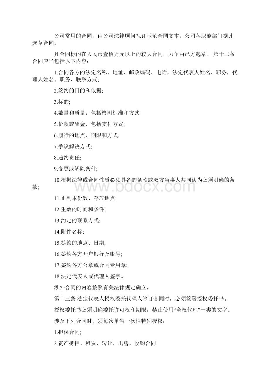 施工企业合同管理制度.docx_第3页