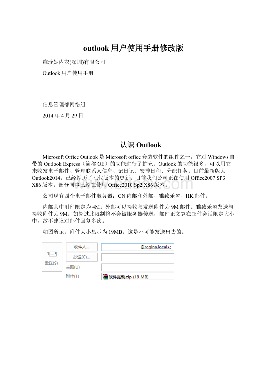 outlook用户使用手册修改版Word格式.docx