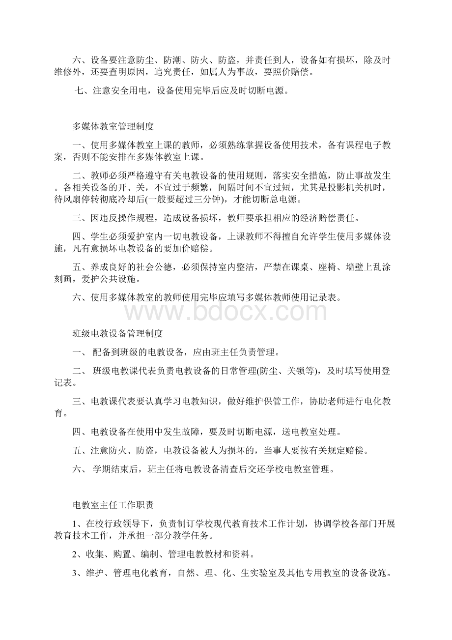 学校网络中心管理制度1782901886Word文档格式.docx_第2页