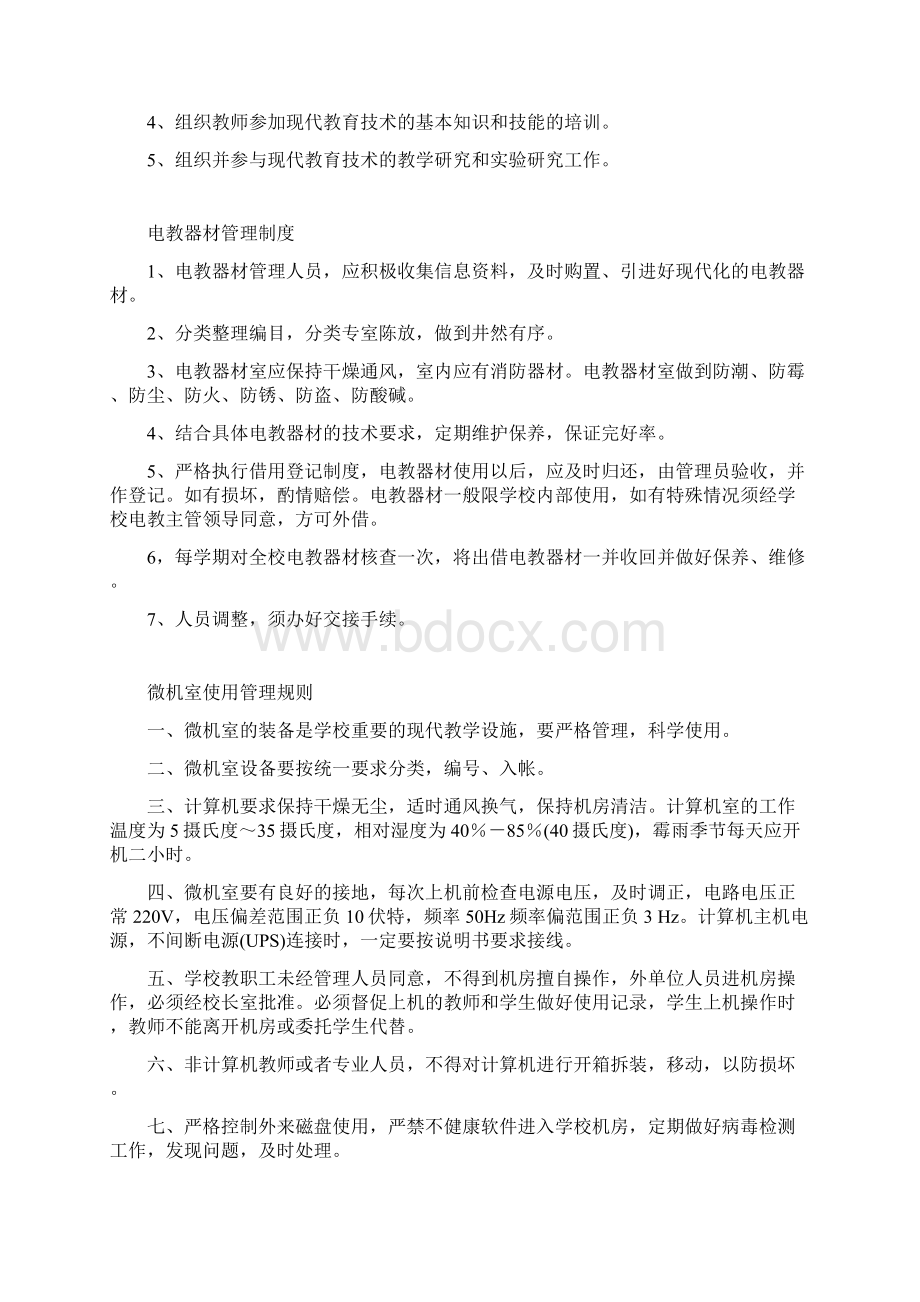 学校网络中心管理制度1782901886Word文档格式.docx_第3页