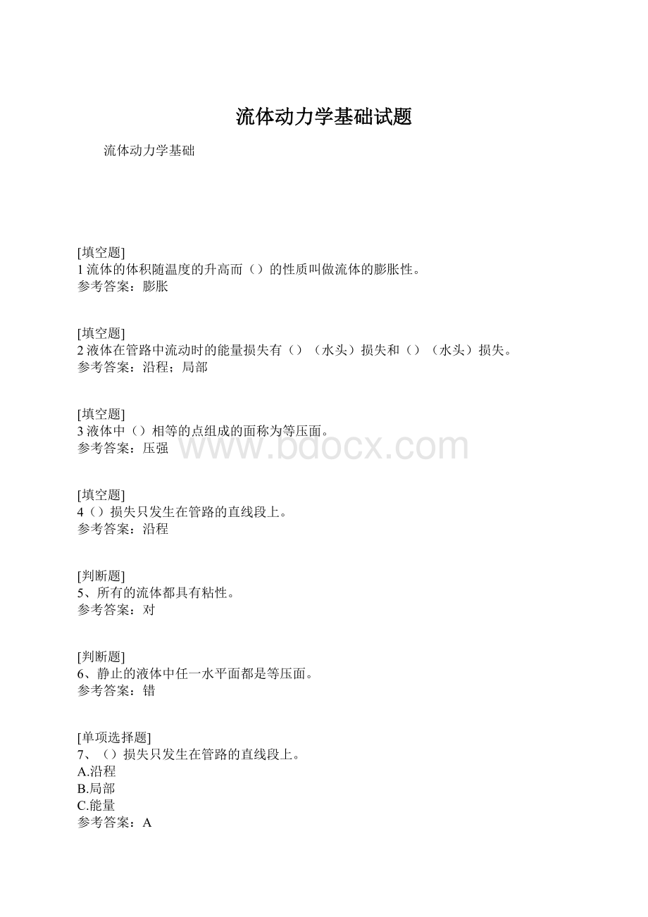 流体动力学基础试题Word文件下载.docx_第1页