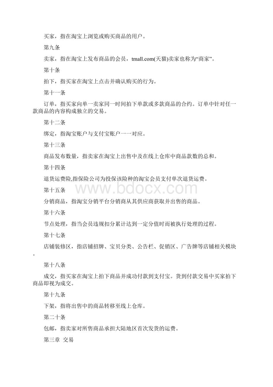 《淘宝规则》全文.docx_第2页