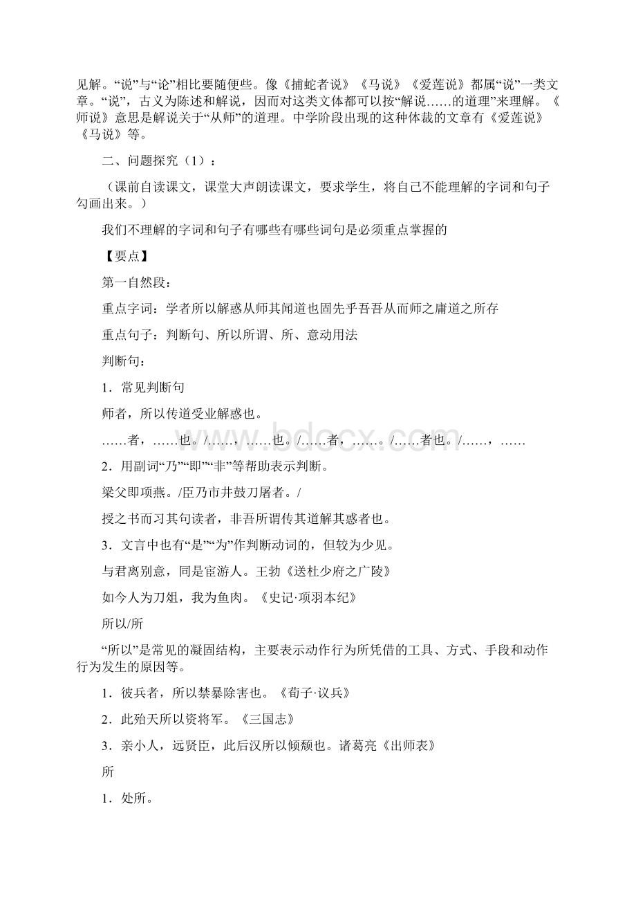 《师说》名师教案22课时Word文件下载.docx_第2页