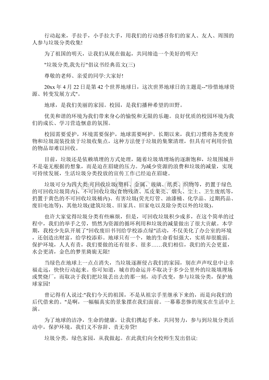 垃圾分类我先行倡议书经典范文.docx_第3页