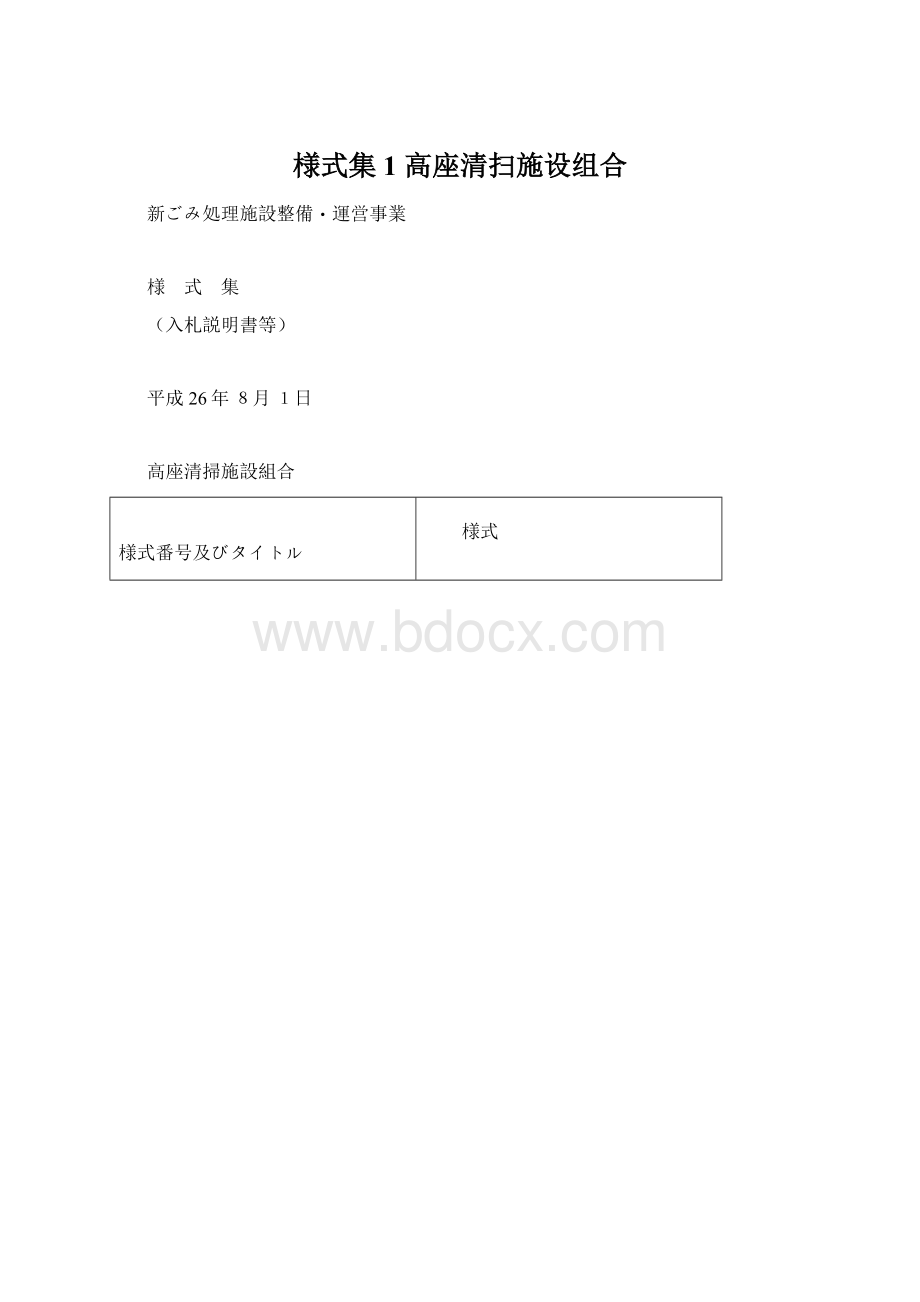 様式集1高座清扫施设组合.docx_第1页