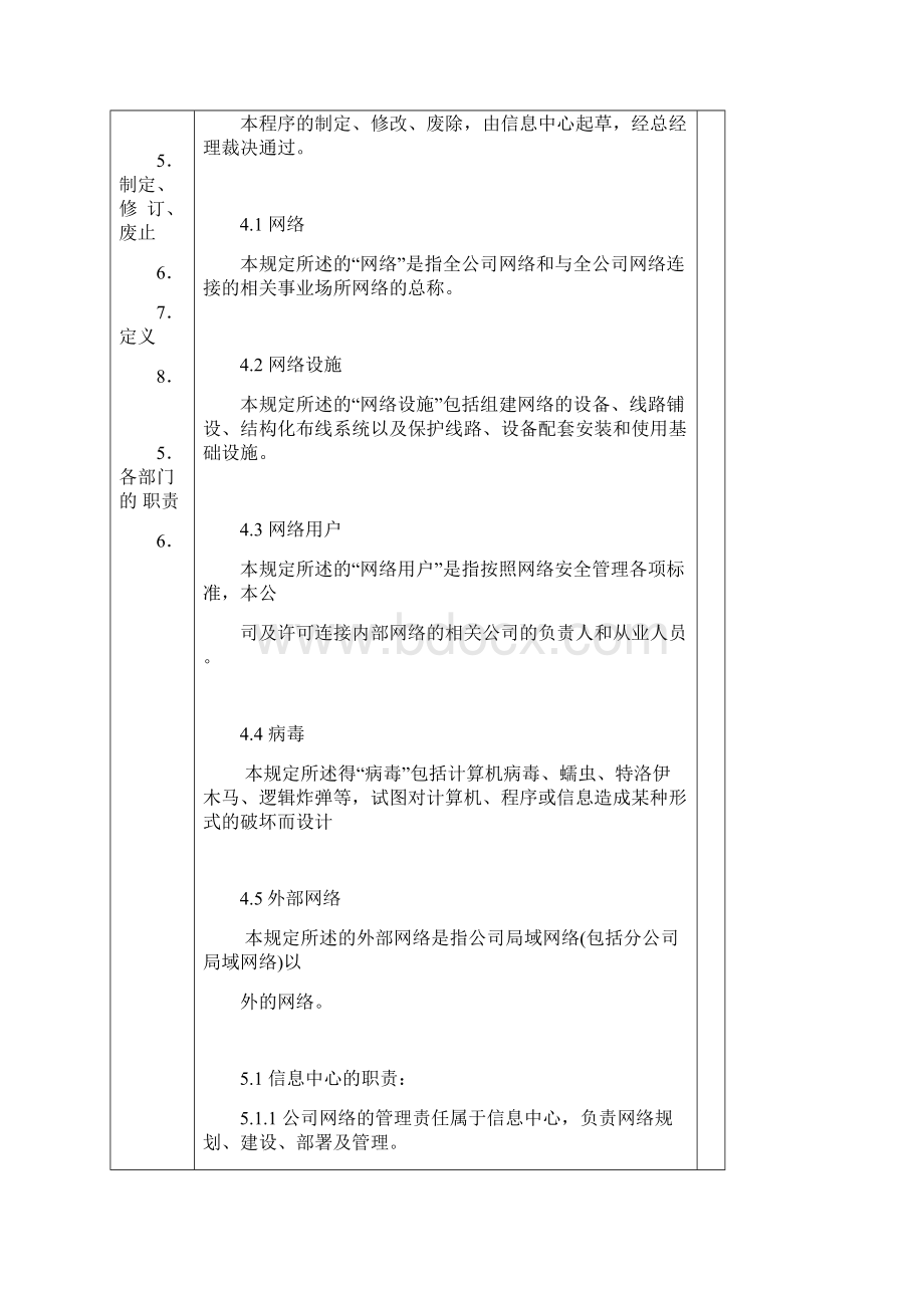 信息网络安全建设管理制度程序.docx_第2页