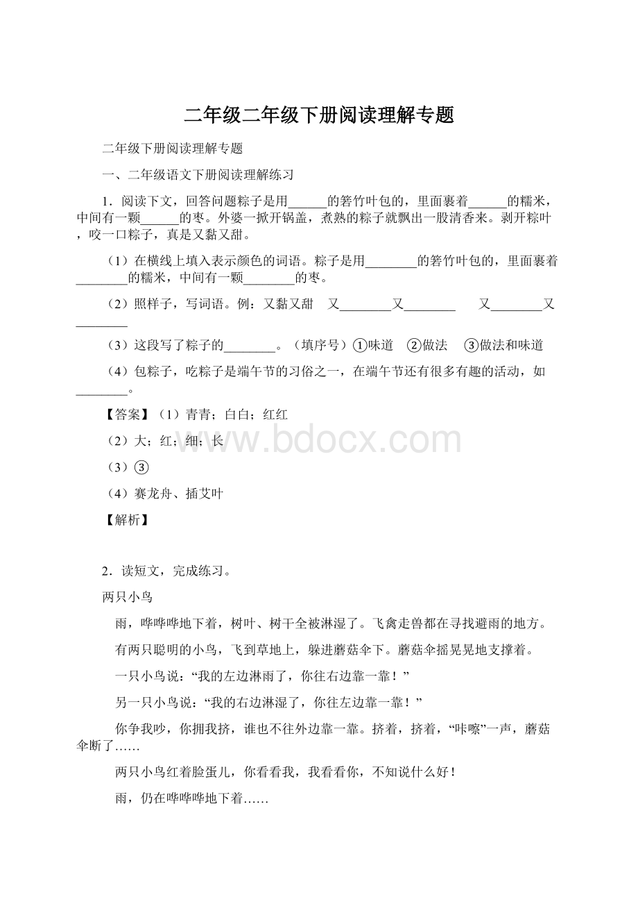 二年级二年级下册阅读理解专题.docx_第1页