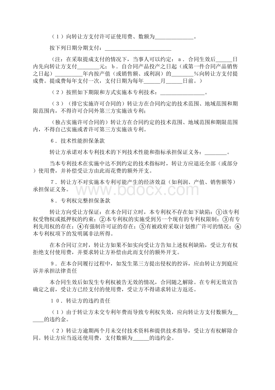 专利权转让协议书范本.docx_第2页