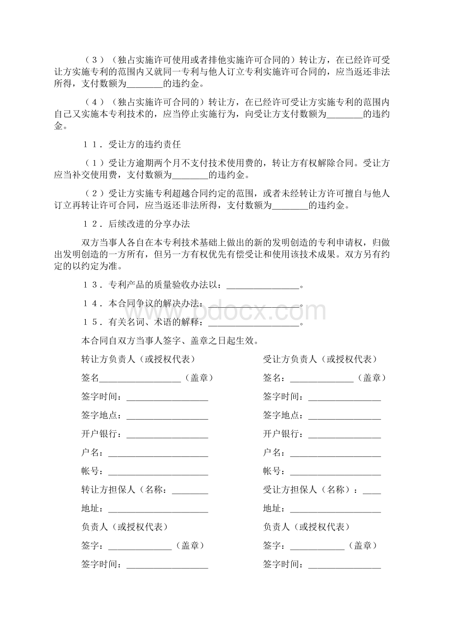 专利权转让协议书范本.docx_第3页