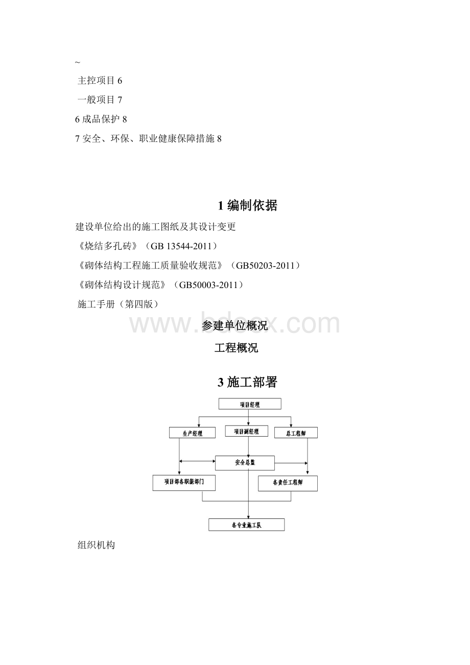 烧结多孔砖施工方案.docx_第2页