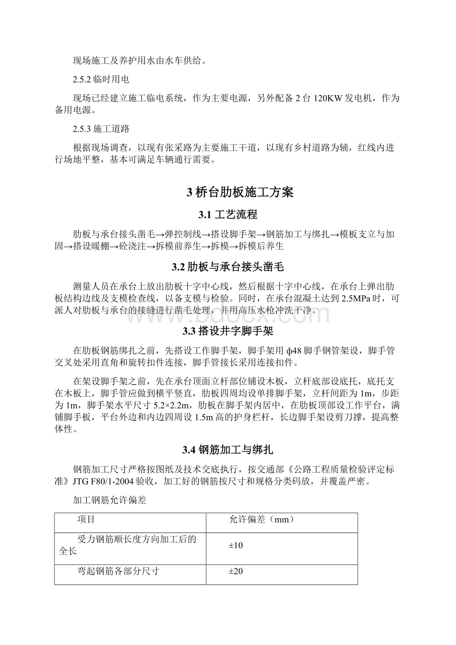 桥台肋板施工方案DOC.docx_第2页