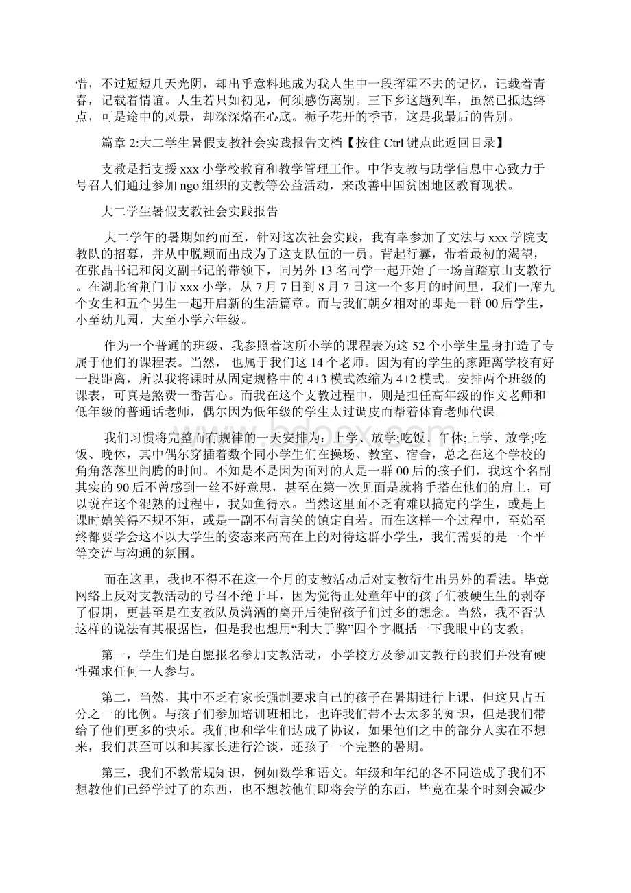 暑假支教社会实践报告文档2篇Word格式.docx_第3页