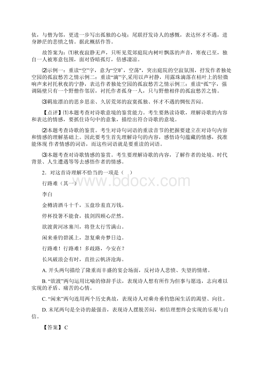 语文诗歌鉴赏+文言文阅读练习题含答案及解析.docx_第2页